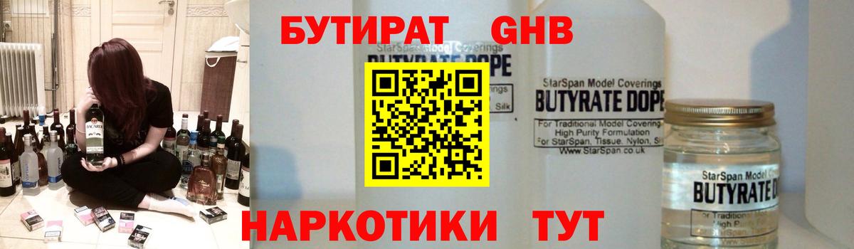 Нижневартовск  БУТИРАТ  Вход с VPN  Бутират 1.4BDO 