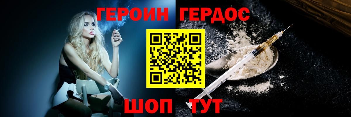 Героин хмурый Нижневартовск