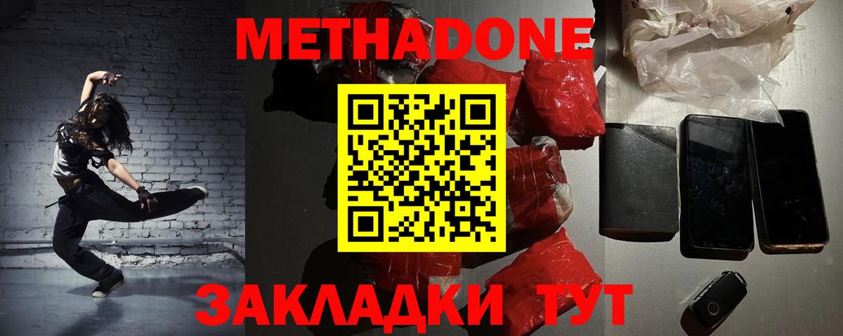 МЕТАДОН methadone Нижневартовск